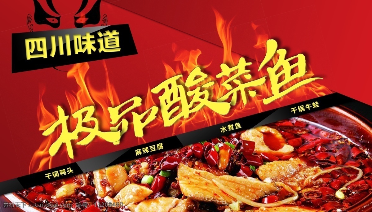 水煮鱼广告 水煮鱼宣传 水煮鱼火锅 水煮鱼文化 水煮鱼展板 麻辣水煮鱼 水煮鱼海报 特色水煮鱼 成都水煮鱼 番茄水煮鱼 江南水煮鱼 香辣水煮鱼 四川水煮鱼 重庆水煮鱼 水煮鱼做法 水煮鱼团购 水煮鱼酸菜鱼 水煮鱼装饰画 水煮鱼馆挂画 水煮鱼图 水煮鱼灯箱
