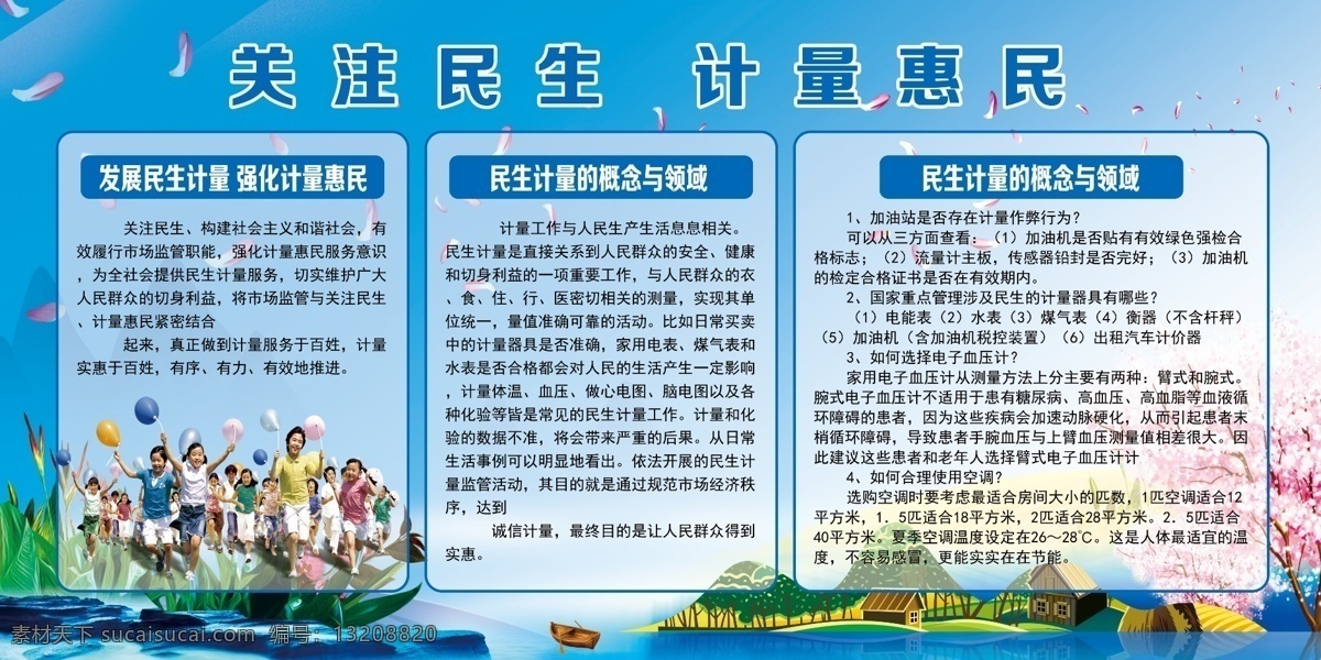关注民生 计量惠民 发展民生计量 强化计量惠民 计量 精艺广告 生活百科