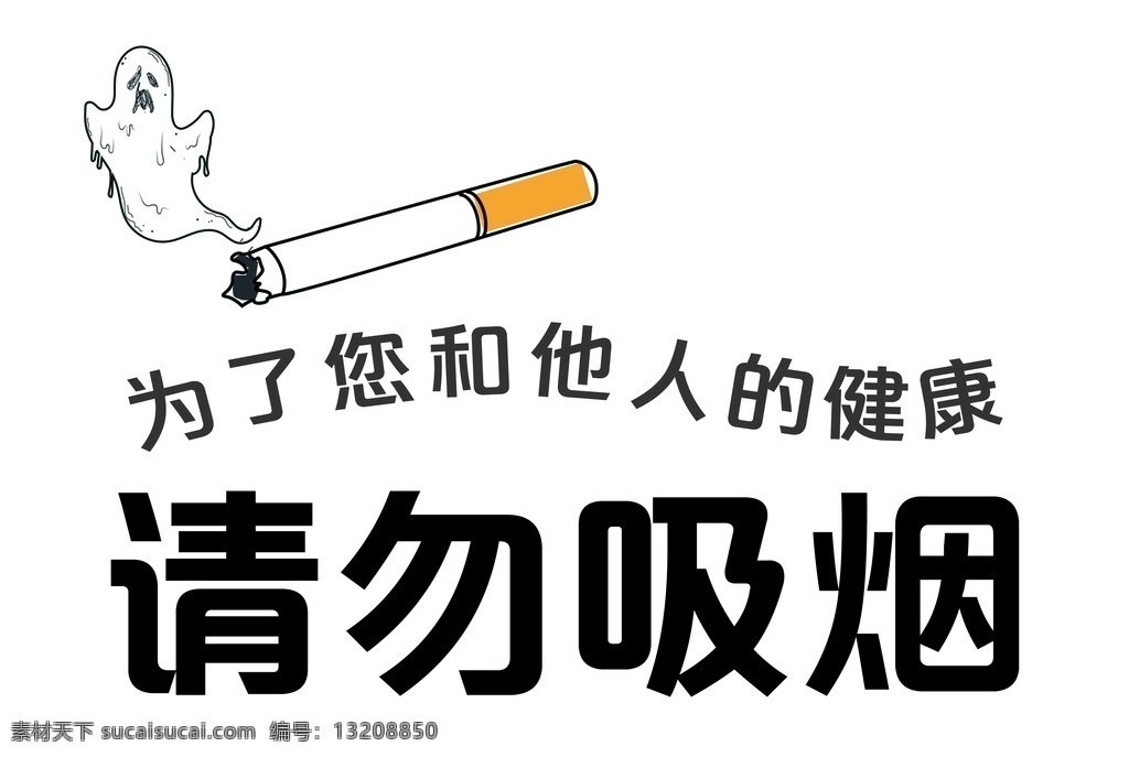 请勿吸烟 吸烟有害健康 吸烟 标识 黑白