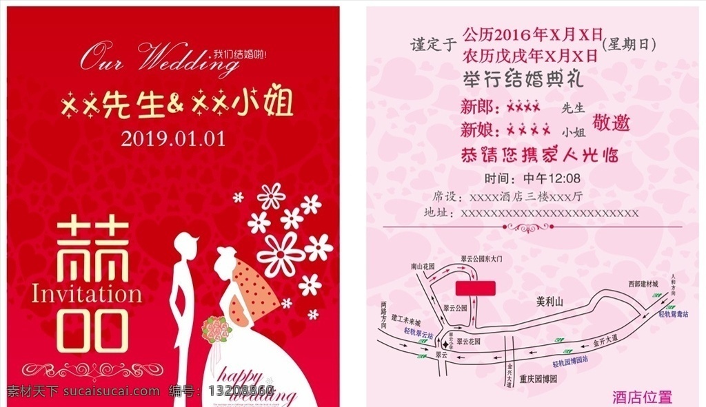 结婚 请柬 卡片 邀请函 结婚请柬 婚礼 婚礼请柬 名片卡片