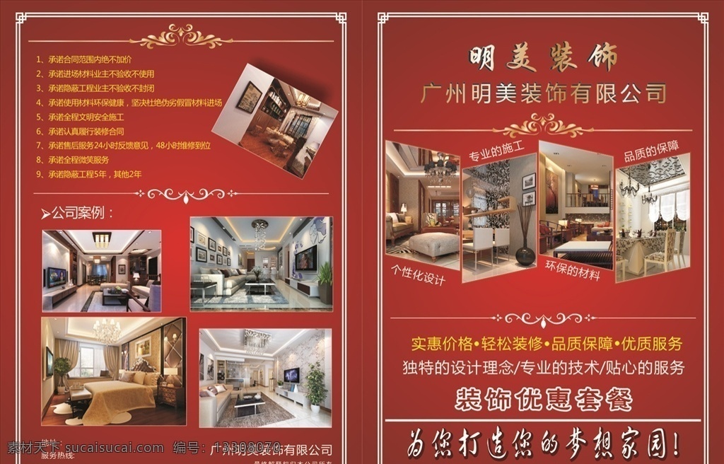 明美 装饰 宣传单 明美装饰 装饰宣传单 宣传单设计 装修海报 装修宣传单 室内装饰 餐厅 天花 背景 墙面 床 装饰优惠海报 花纹边框 海报 dm宣传单