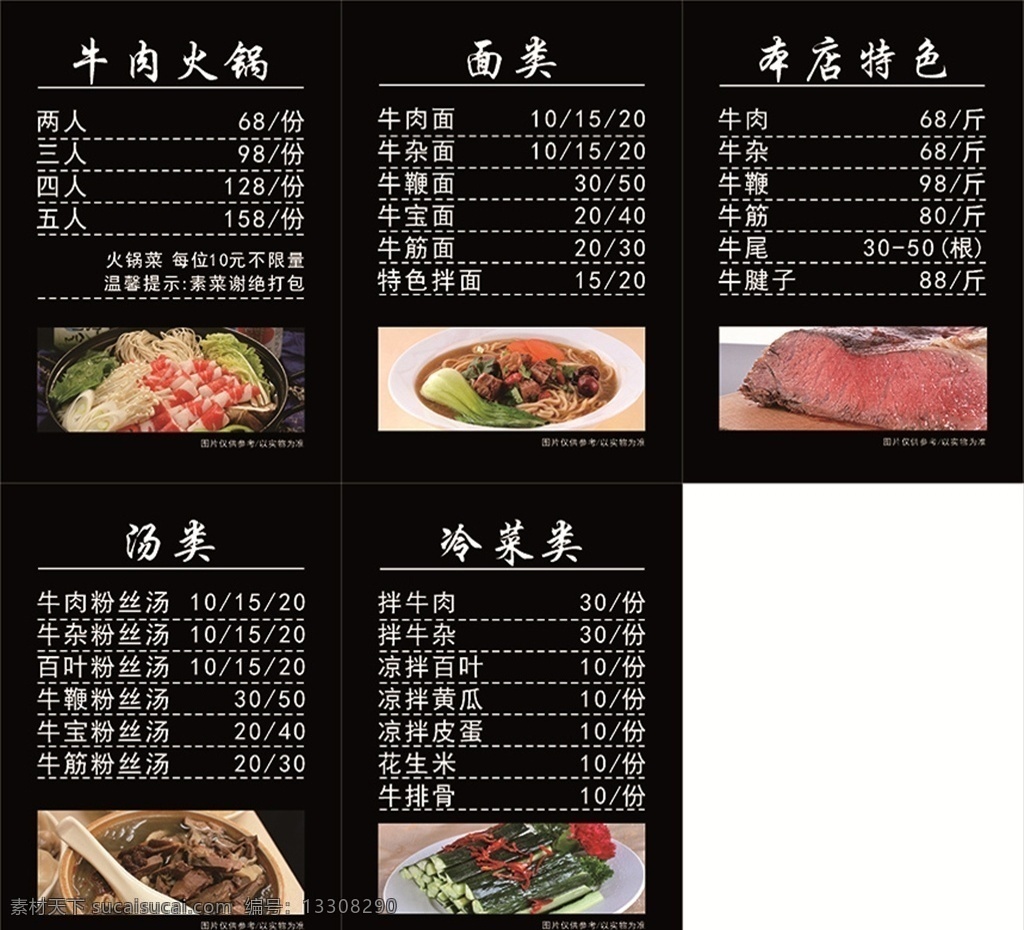 牛肉店价目表 牛肉粉丝 牛肉面 牛肉火锅 价目表 牛杂 牛 菜单 灯箱片 幻灯片 点菜单 黄牛牛肉汤