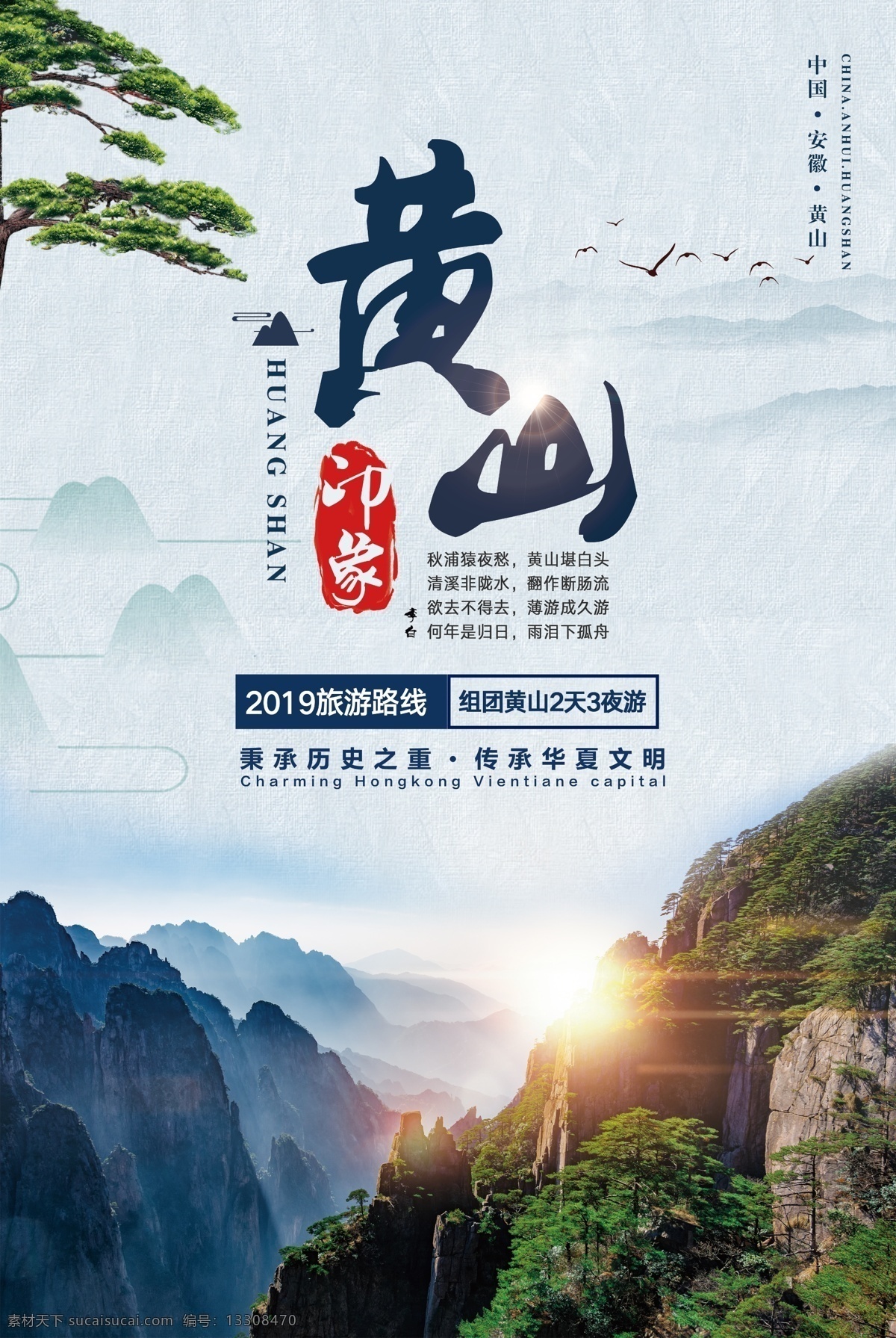 黄山文化 徽州 宏村 黄山海报 黄山旅游 黄山市 黄山背景 黄山旅游海报 黄山全景 黄山风光 美丽黄山 齐云山 宏村旅游 黄山迎客松 黄山地标建筑 屯溪老街 徽式建筑 徽州古城 安徽旅游 安徽印象 安徽 安徽海报 安徽文化 安徽黄山 徽商安徽 安徽旅游画册