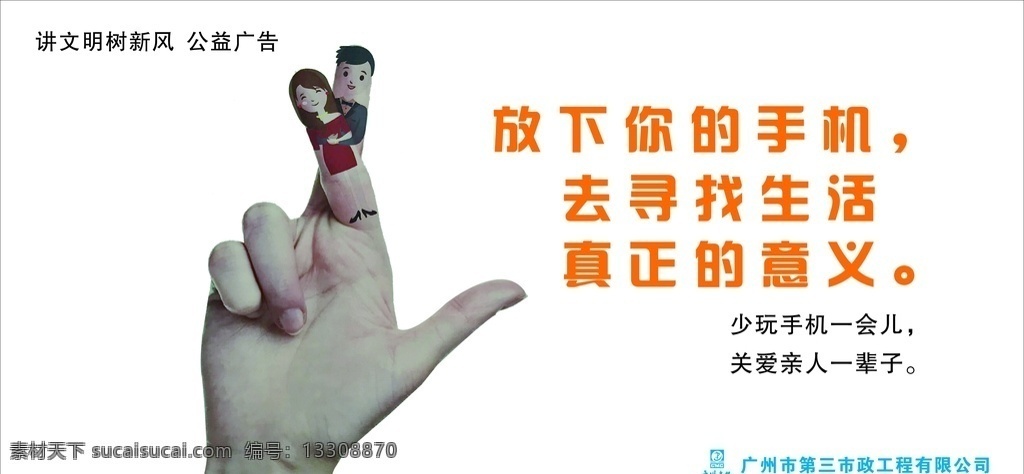 公益广告标语 放下你的手机 围墙公益广告 政府公益广告 核心价值观 放下 你的手机