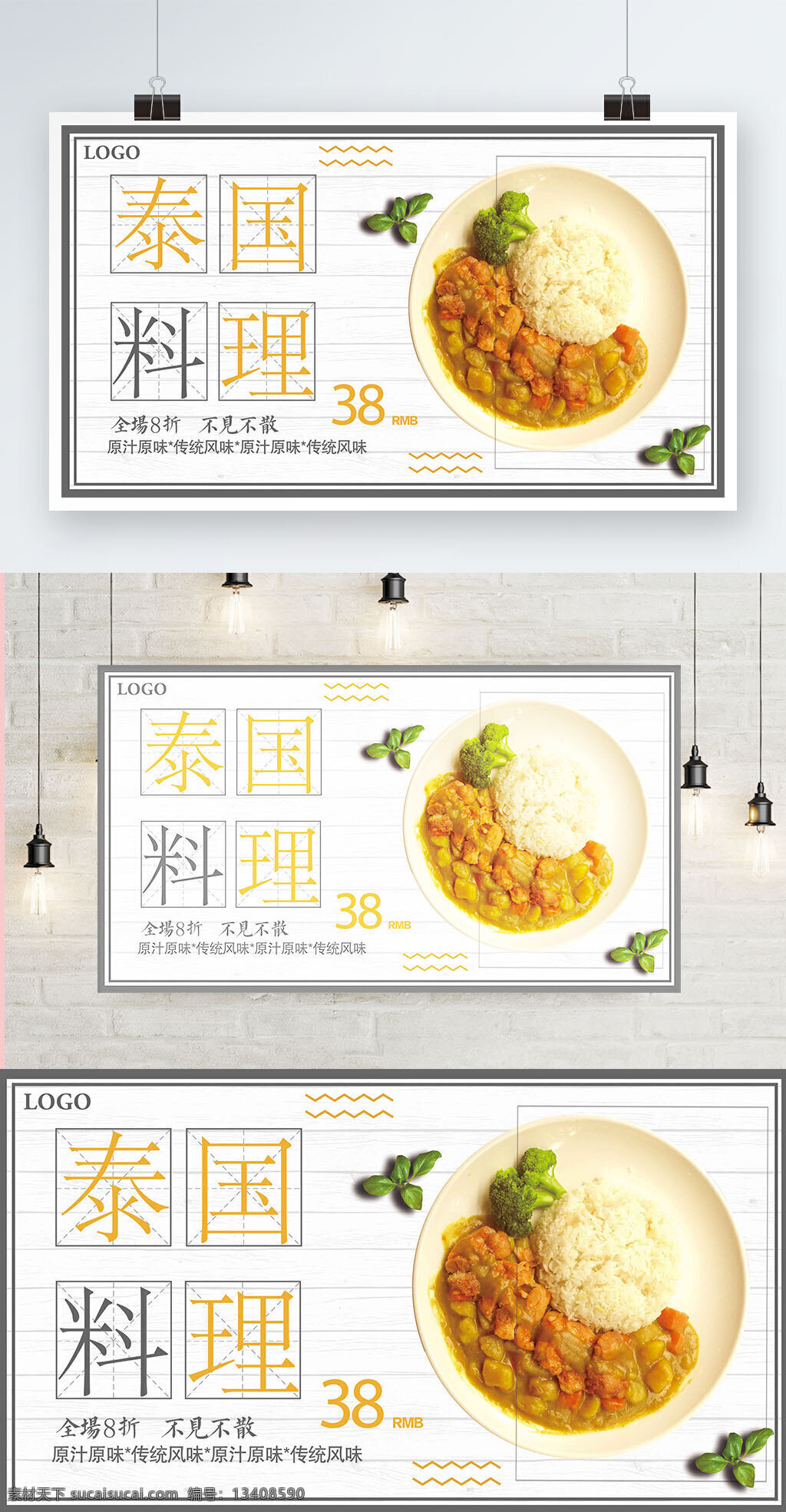 白色 背景 简约 大气 美味 泰国 料理 宣传海报 餐厅 清新