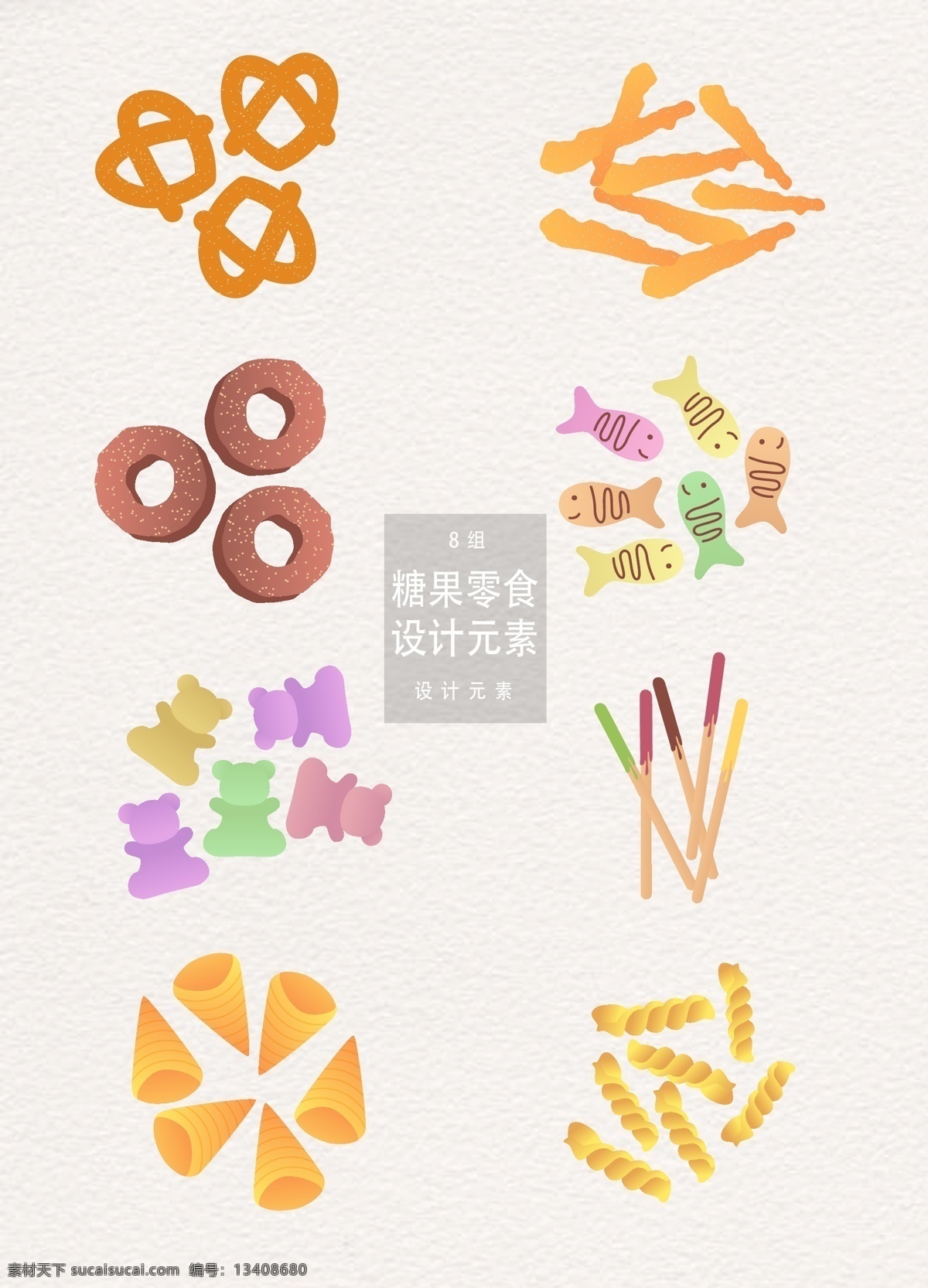 糖果 零食 元素 零食元素 设计元素 零嘴 糖