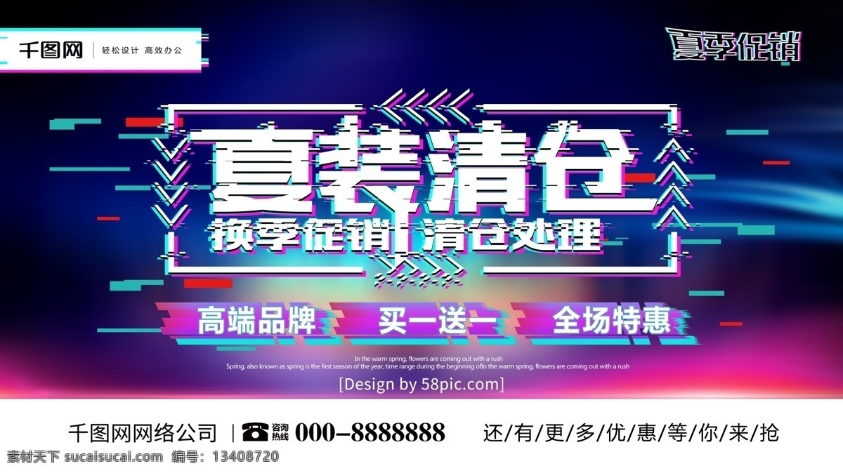 抖 音 故障 风 夏装 清仓 换季 促销 创意 海报 夏季促销 夏季 夏季促销海报 夏季海报 夏日海报 换季促销 夏不为利 夏季促销广告 夏天 夏天促销海报 夏季促销活动 夏季欢乐购 夏季广告 夏装清仓
