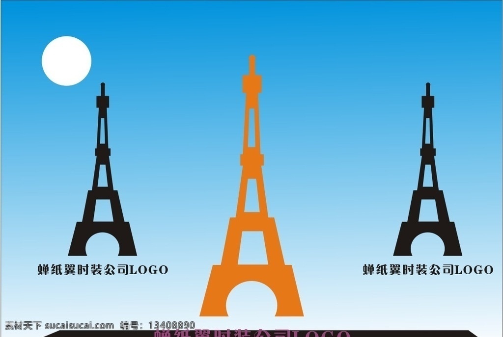 蝉 翼 时装 logo 巴黎 铁塔 时尚 优雅 优美 个性 标识类 标志图标 其他图标
