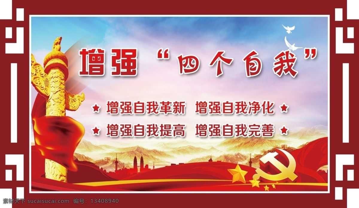 四个自我 党建 文化展板 学校文化墙 形象墙 学校展板 异型雕刻 十九大文化 十九大精神 党建文化 党建展板 社区党建 基层党建 党建宣传展板 党建工作