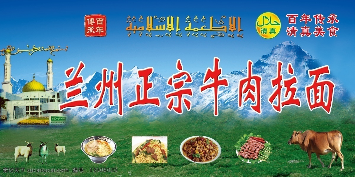 兰州 正宗 牛肉 拉面 兰州拉面价目 拉面门头 兰州拉面 正宗兰州拉面 拉面馆 海报