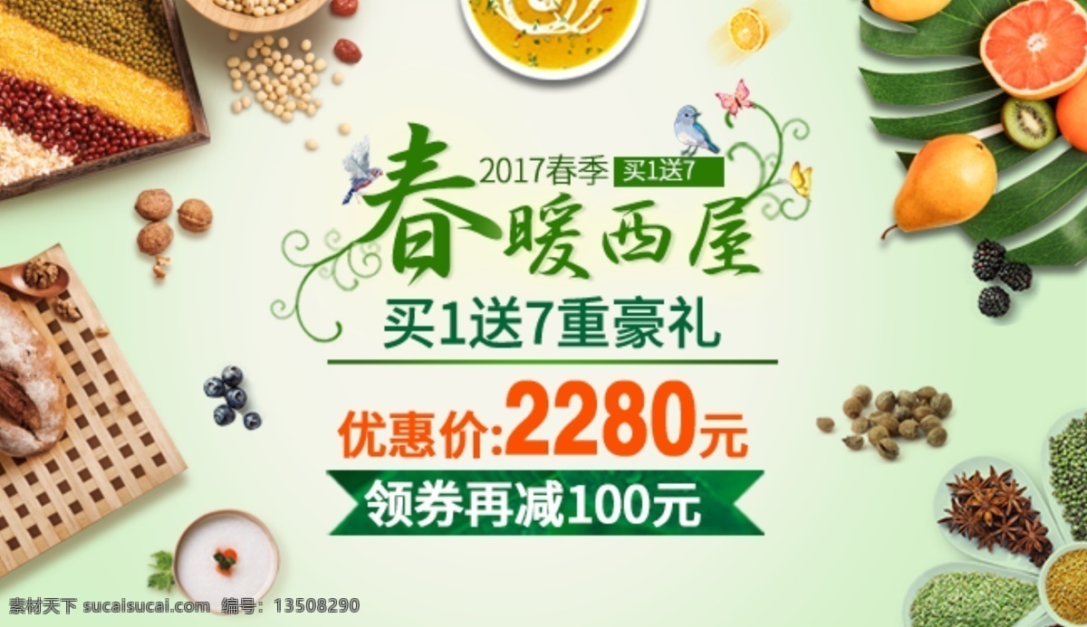 食品 促销 海报 banner 春天 春回大地 绿色 五谷 水果 米糊 黄豆浆 绿叶 微信 食物 送礼