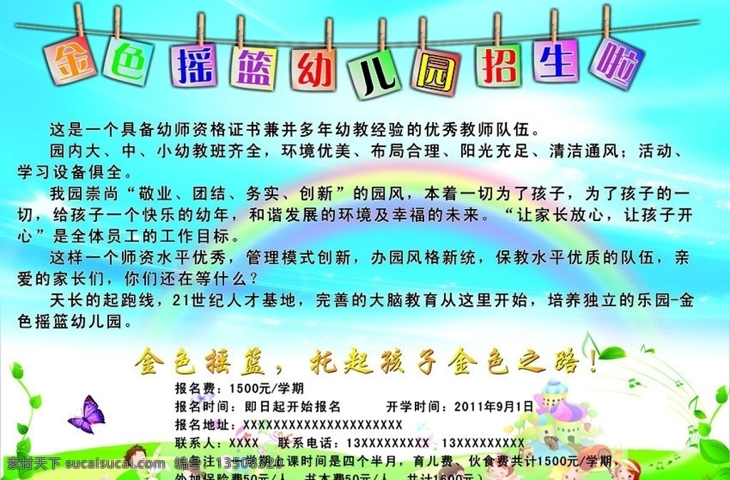 金色摇篮 金色 摇篮 幼儿园 招生 广告 简章 矢量