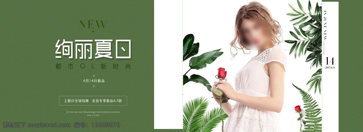 夏季 女装 活动 banner 天猫 淘宝 阿里巴巴