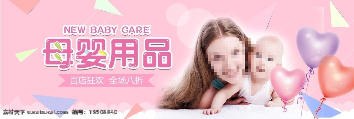 粉色 温馨 母婴 用品 节电 商 banner 简约 海报 电商 淘宝海报 淘宝元素 全屏海报 纸尿裤 宝宝 儿童 洗护衣服 奶粉 母婴海报 母婴节