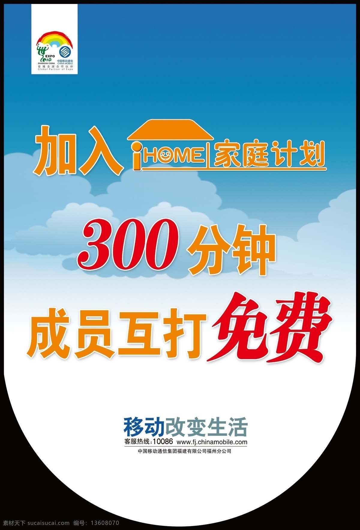中国移动 亲情 通 吊 旗 吊旗 广告设计模板 移动 源文件 中国 亲情通 海报 矢量 其他海报设计