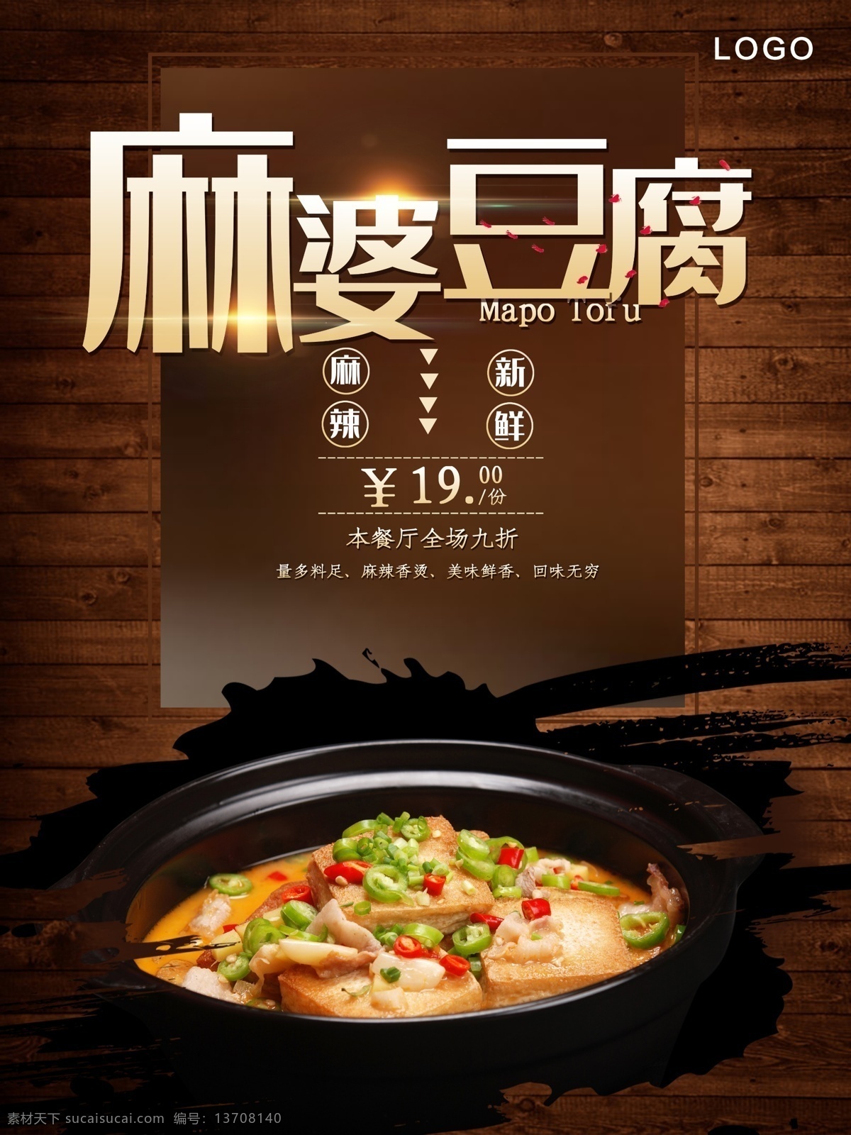 麻婆豆腐展板 麻婆豆腐海报 麻婆豆腐宣传 麻婆豆腐文化 四川麻婆豆腐 重庆麻婆豆腐 麻婆豆腐展架 麻婆豆腐广告 麻婆豆腐美食 麻婆豆腐简介 麻婆豆腐加盟 麻婆豆腐人物 麻婆豆腐饭 麻辣豆腐