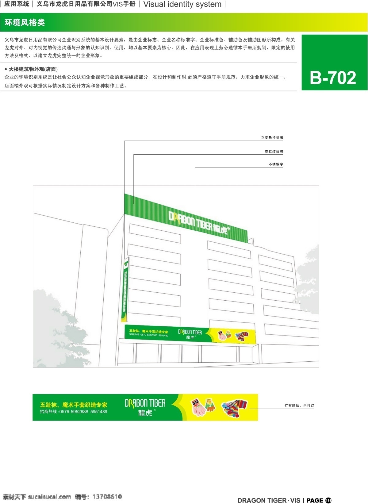 浙江 义乌 龙虎 日用品 vi vi宝典 vi设计 矢量 文件 环境风格类 矢量图