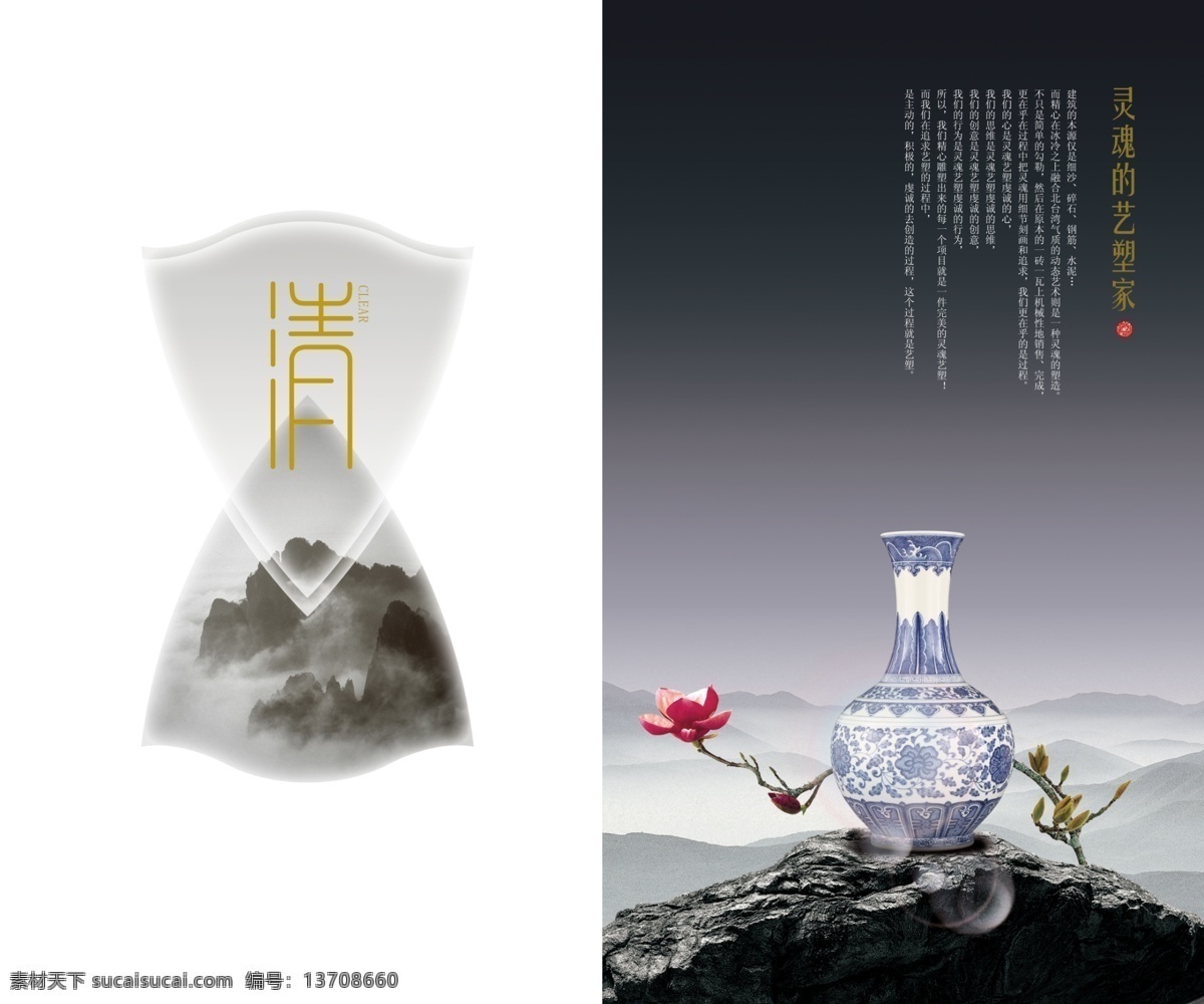 版式 版式设计 地产广告 房地产 广告设计模板 画册 其他模版 企业画册 企业形象 模板下载 形象画册 中国风 水墨元素 设计空间 源文件 其他画册封面