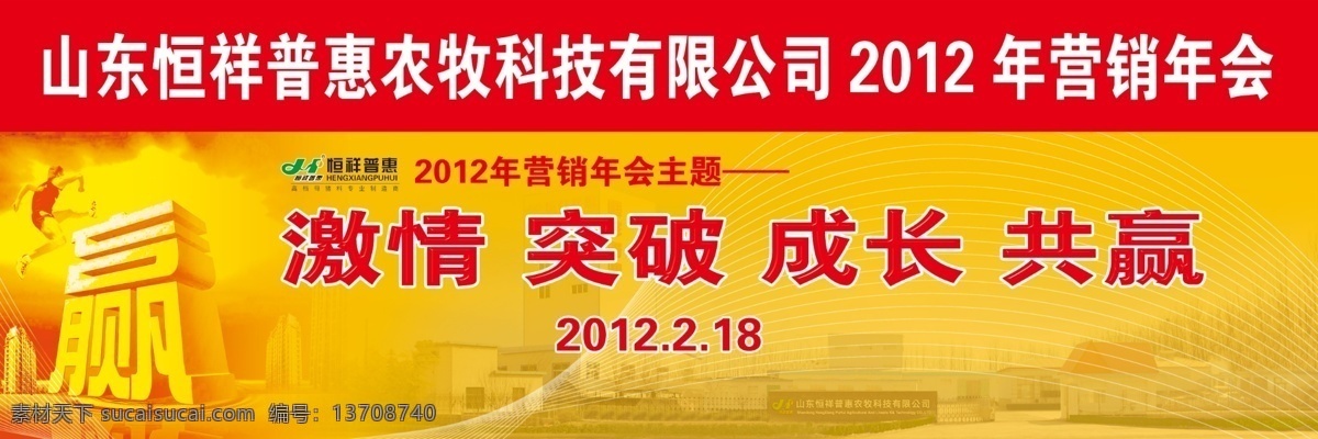 成长 共赢 广告设计模板 激情 年会展板 突破 赢 源文件 展板模板 年会 展板 模板下载 其他展板设计