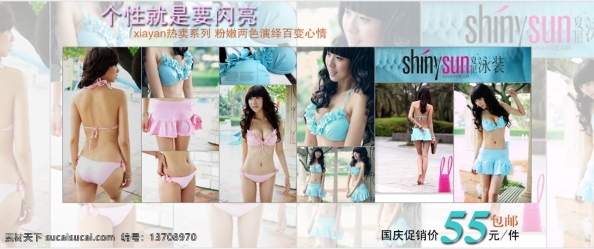 比基尼 店招 粉色 广告促销 美女 模板 淘宝 淘宝海报 装修 广告 促销 网页广告 淘宝装修 淘宝网 淘宝广告促销 中文模版 网页模板 源文件 淘宝素材 淘宝促销标签