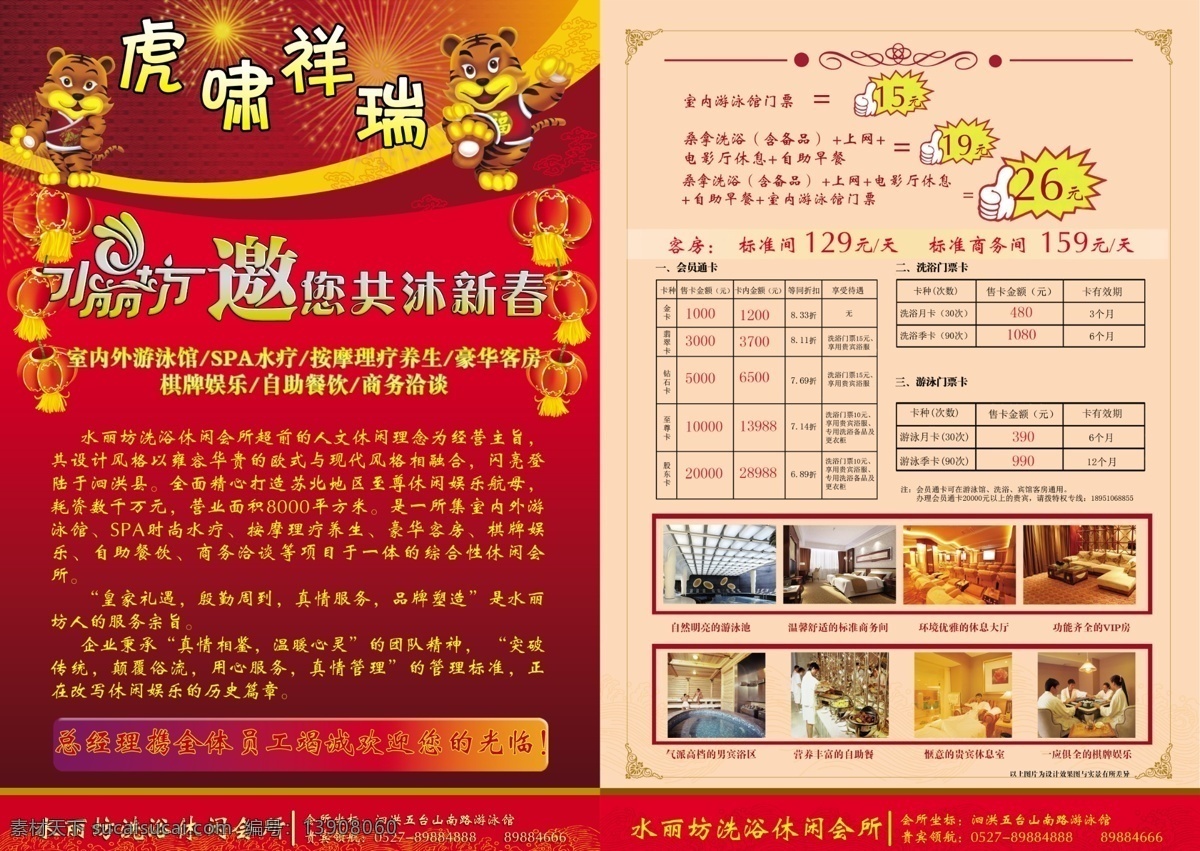 洗浴彩页 洗浴 彩页 新年 分层 源文件