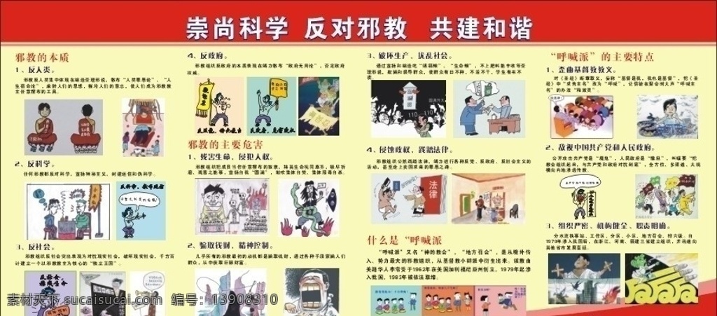 反邪教 呼喊派 宣传窗 漫画