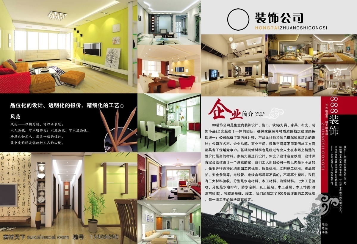 装饰彩页 装修彩页 装饰装修彩页 装饰公司彩页 装修公司宣传 宣传单 彩页 样板房 家居 空间设计 装修效果 客厅 餐厅 tiff分层 分层
