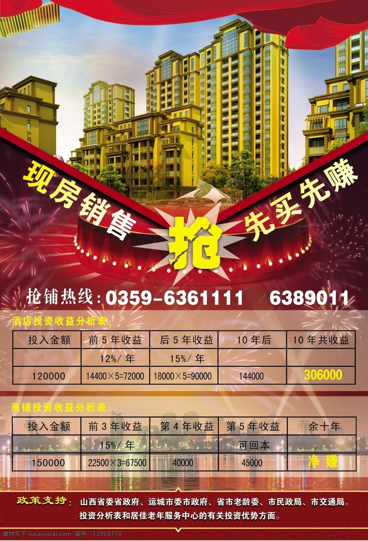 房地产 商铺 抢铺 房子 彩页 房地产彩页 其他模版 广告设计模板 源文件