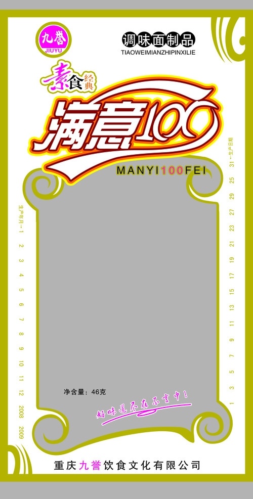 满意100 食品 麻辣 膨化 背景 调味 面制品 包装 面条包装 包装设计 广告设计模板 源文件