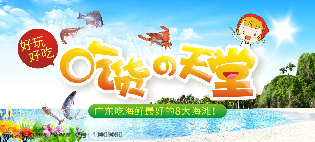 吃货天堂 海报 时尚 创意 吃货 天堂 白色