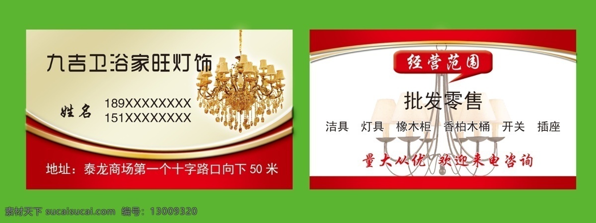卫浴灯具名片 金色背景 弧线 高雅 大方 高档 吊灯 适用于灯具 卫浴店铺 名片卡片 广告设计模板 源文件