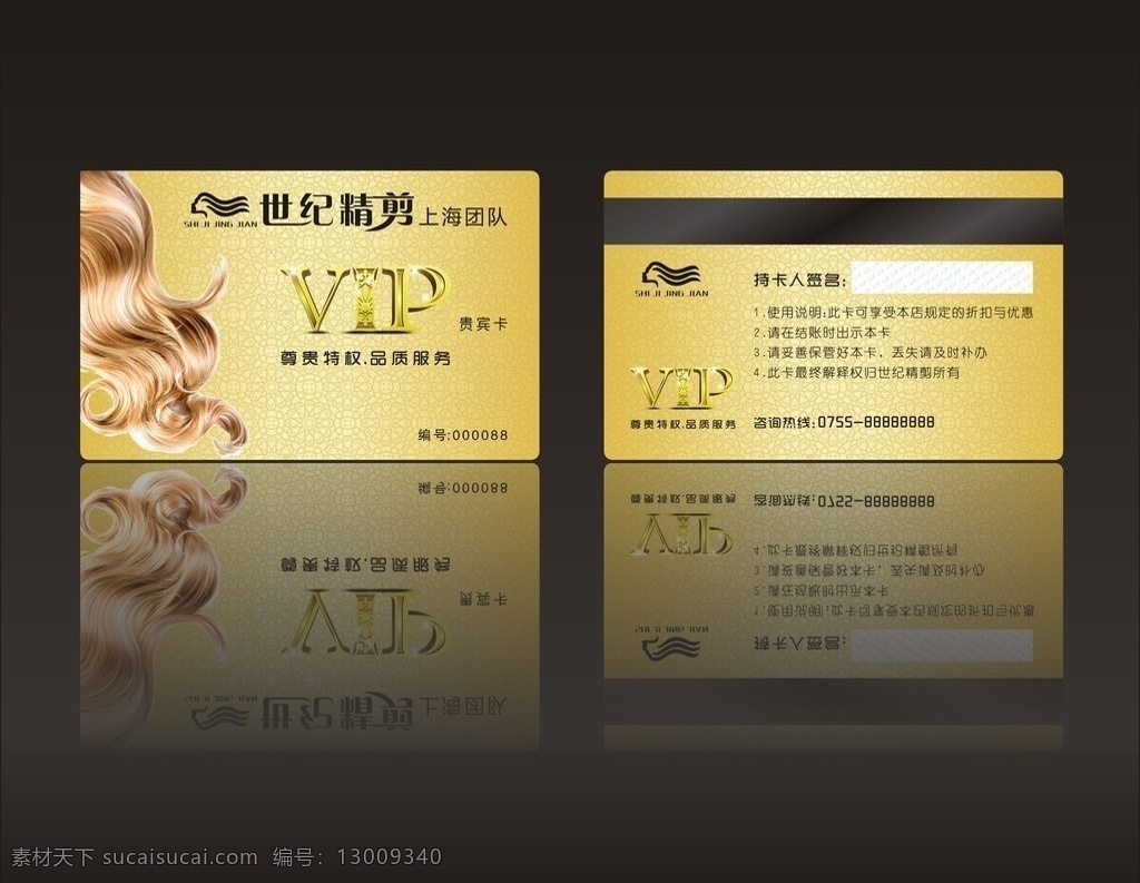 美发会员卡 理发会员卡 美容美发 会员卡 美发 美容 vip 名片卡片 矢量