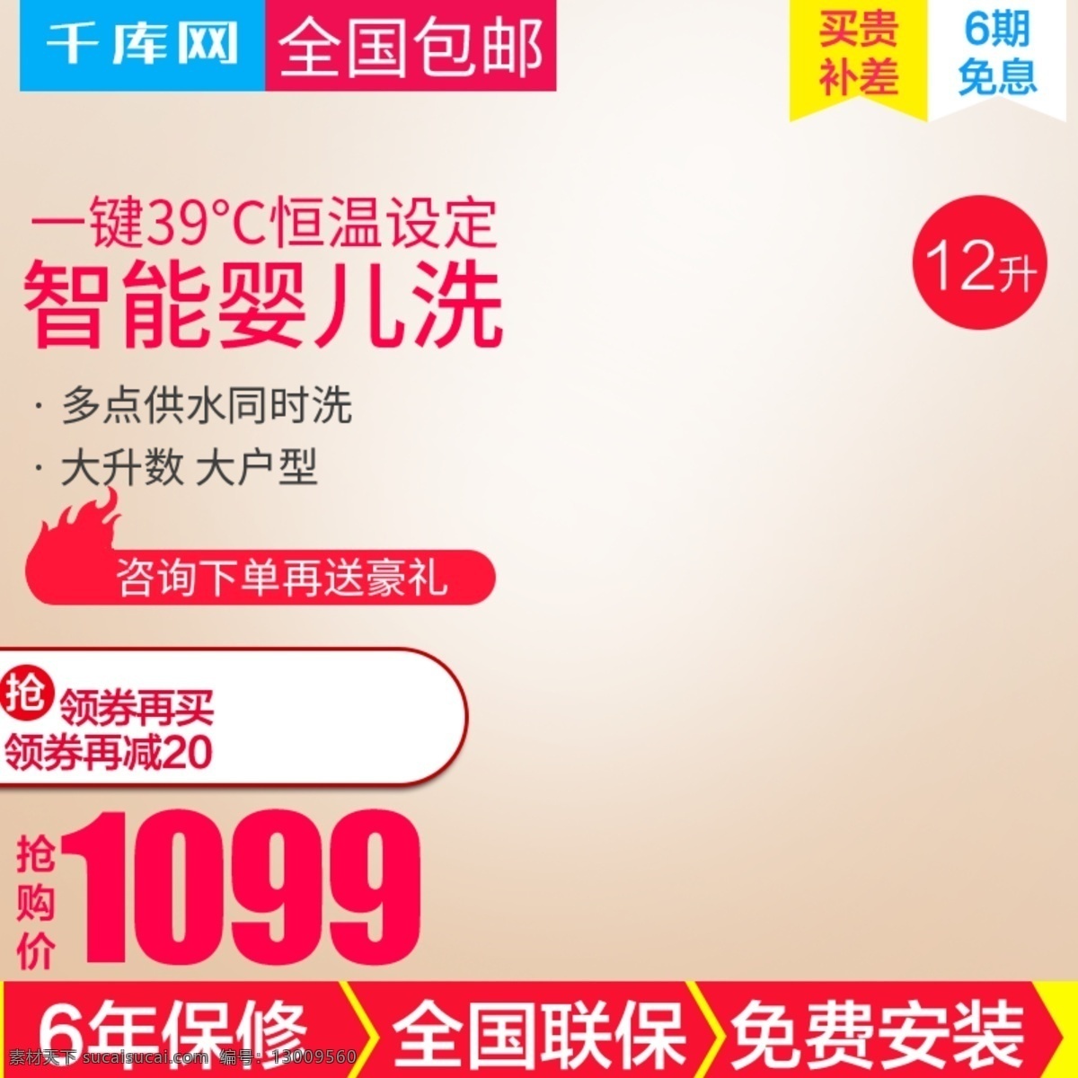 家用 燃气 热水器 直通 车主 图 千库原创 电器 家电 电热水器 燃气热水器 即热式热水器 厨宝 太阳能热水器 空气能热水器 直通车 主图 电热水汽 空调 生活电器 厨房电器