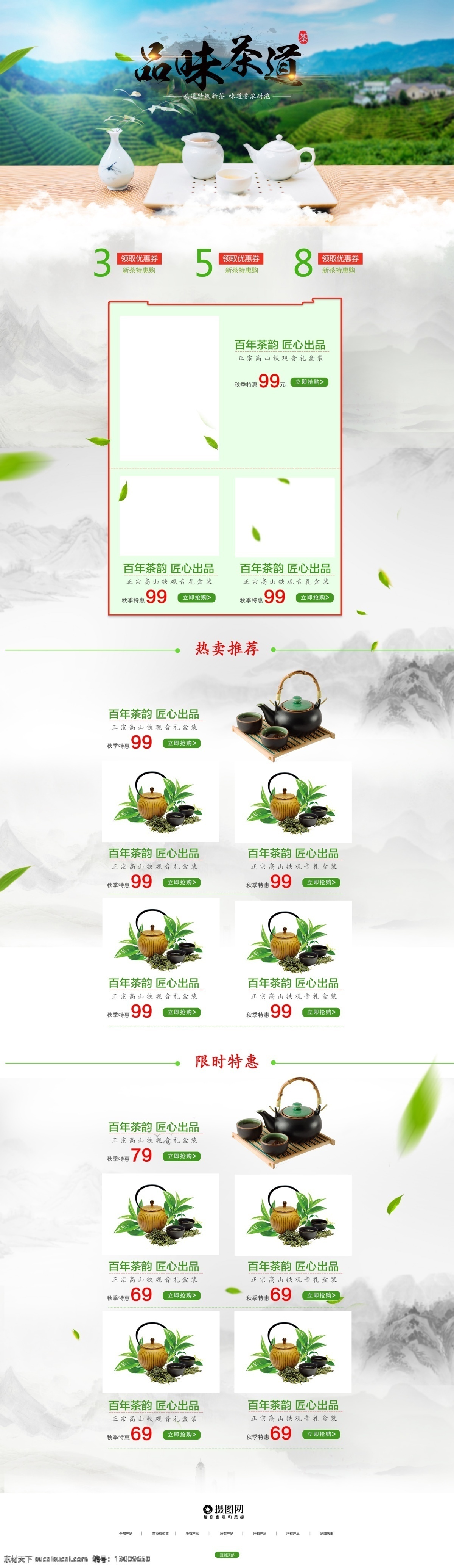特级 茶叶 淘宝 首页 水墨 礼品 茶文化 电商首页 淘宝首页 天猫首页 电商 天猫