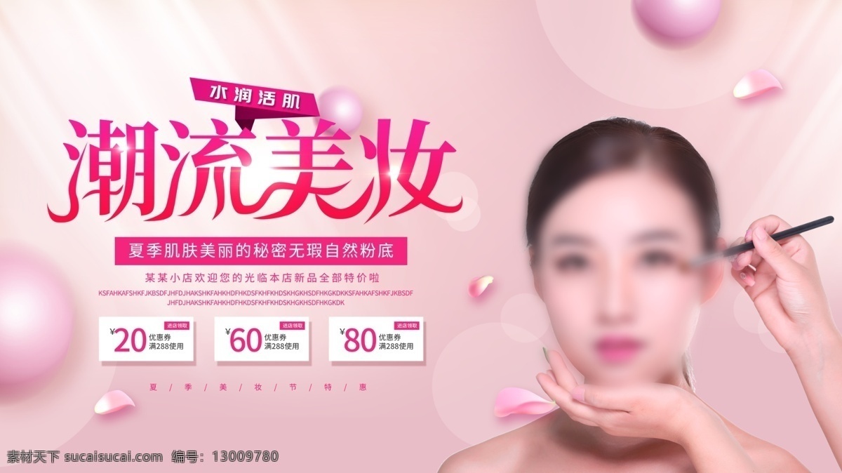 美妆海报 美妆 国庆美妆 国庆节美妆 国庆节海报 国庆 美妆促销 美妆特卖 彩妆 彩妆海报 口红 粉底 化妆品 化妆品海报 睫毛膏 指甲油 美甲 粉腮 靓丽彩妆 美妆班招生 学美妆 淘宝美妆 美容美体 彩妆订制 淘宝彩妆 彩妆广告 美妆广告 彩妆宣传 化妆海报 美妆招生