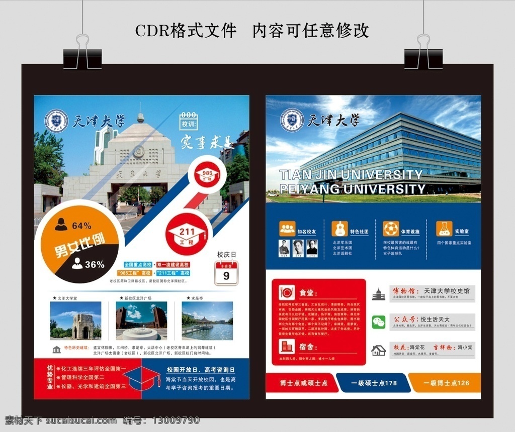 天津大学 宣传单 页 天津大学单页 dm宣传单 大学dm单页 大学宣传单 学校宣传单 天津大学标志 博士帽 矢量博士帽 大学外宣 天津大学正门