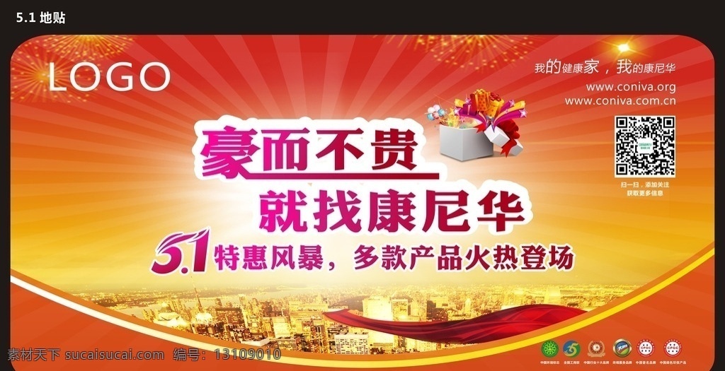 五一地贴 地贴 五一 劳动节 飘带 礼盒 橱柜 衣柜 喜庆背景 矢量图库