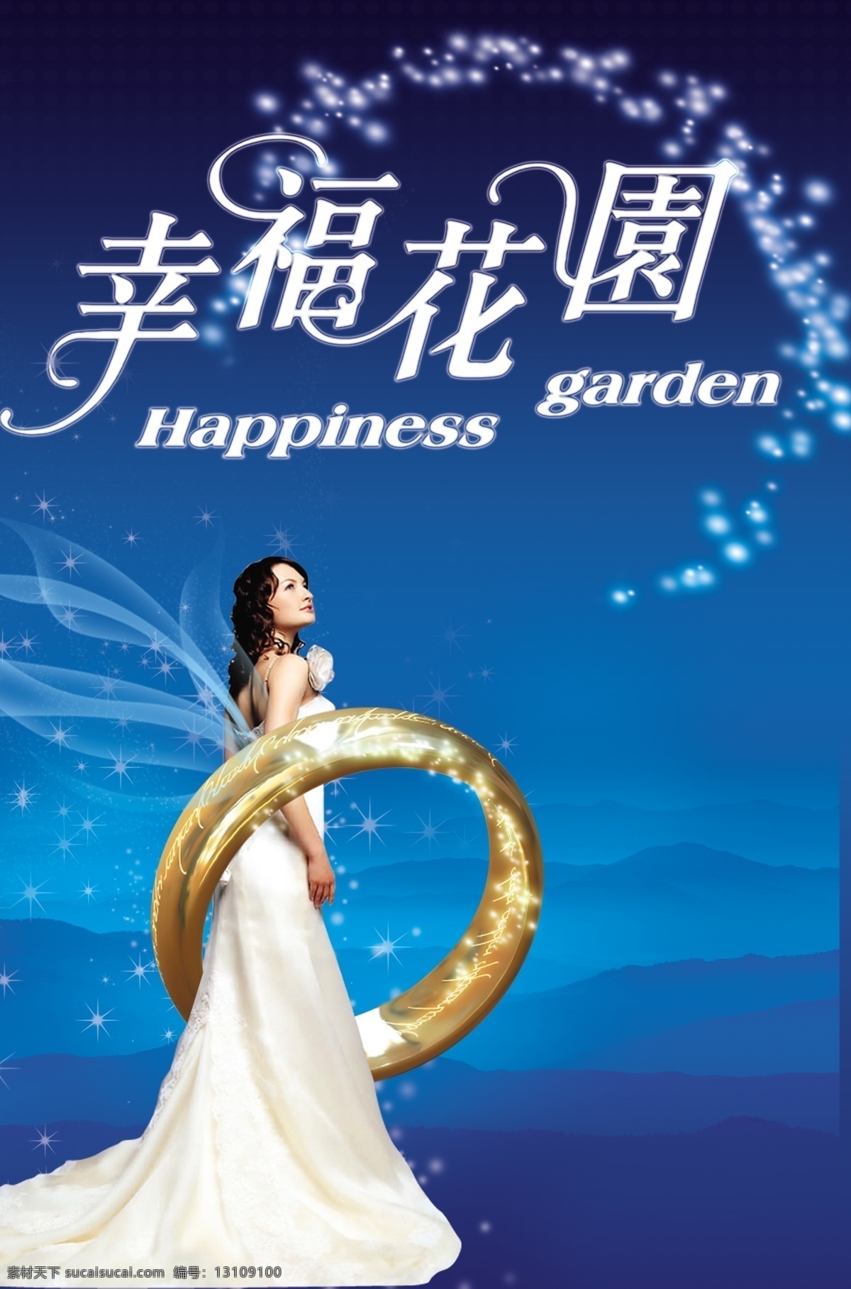 分层 翅膀 戒指 蓝色浪漫 美女 梦幻 模板 山 珠宝 模板下载 珠宝戒指 幸福花园 收拾 手镯 星点 星光 海报 宣传 形象 源文件库 psd源文件