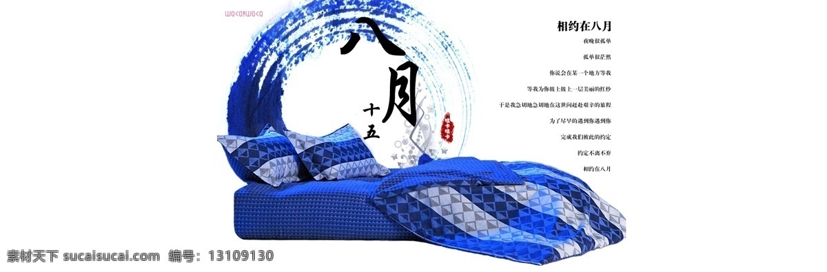 psd源文件 家纺海报 全屏海报 四件套海报 网页模板 源文件 中国风海报 淘宝 家纺 中国 风 海报 诗意海报 水墨家纺 中文模版 淘宝素材 淘宝促销标签