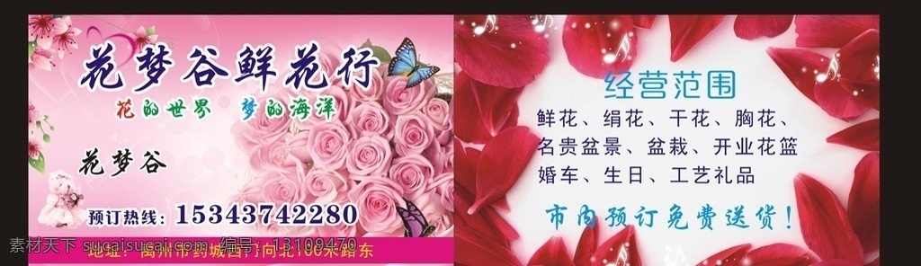 花店名片 礼品店名片 精品店名片 婚礼庆典名片 粉色玖瑰 花梦谷 花瓣 布米熊 音符 宣传栏版面 名片卡片