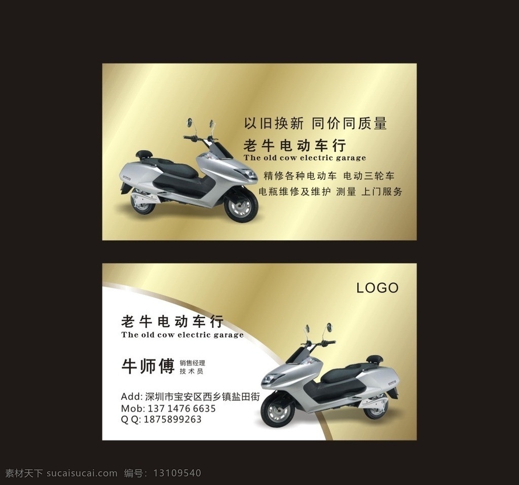 电动车名片 电动车 名片 模板 模板下载 电动车素材 电动车卡片 名片设计 电动名片 电动名片模板 电动设计名片 科技名片 商业名片 商务名片 电动名片下载 电子名片 矢量