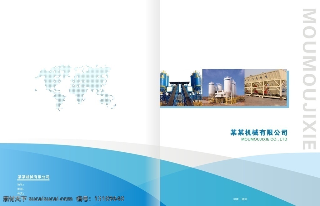 封皮 封面 画册 画册封皮 高档画册 高档封皮 机械封皮 机械画册 机械 混凝土 简单封皮 大气封皮 画册设计
