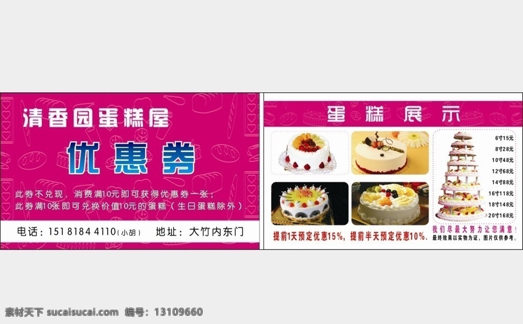蛋糕名片 名片 蛋糕 八层蛋糕 精美蛋糕 优惠卡 代金卡 名片卡片 矢量