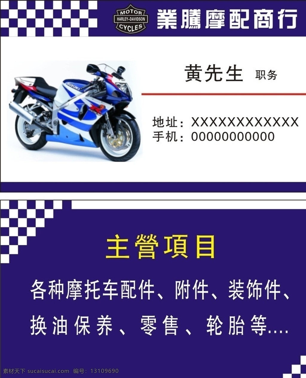 摩托车名片 摩托车广告 摩托车招牌 摩托车卡片 摩托车海报 名片卡片 矢量