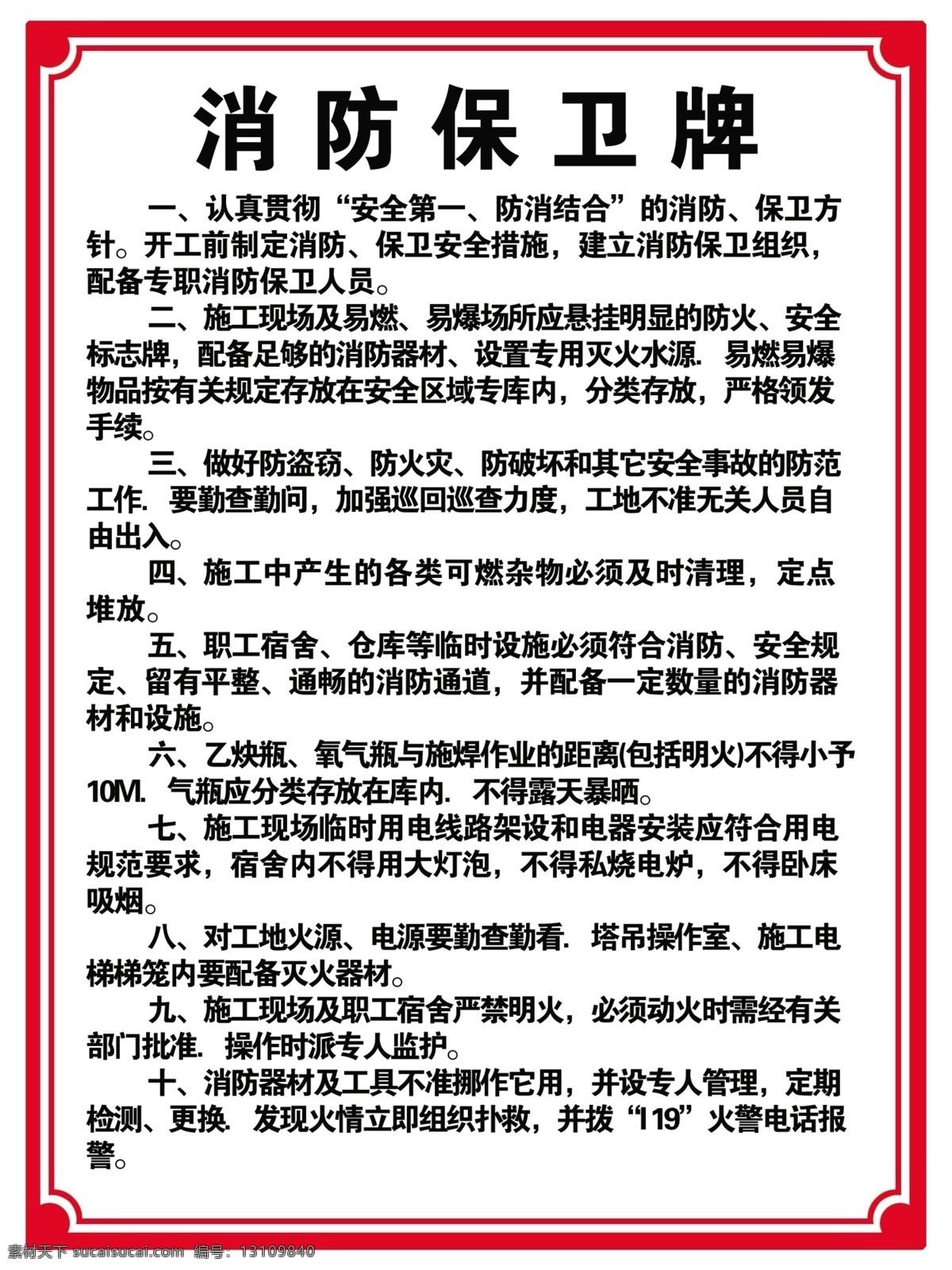 消防保卫牌 五牌二图 七牌二图 消防 保卫 分层 源文件