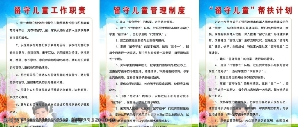 留守 儿童 工作职责 管理制度 帮扶计划 帮扶 计划 展板模板 矢量