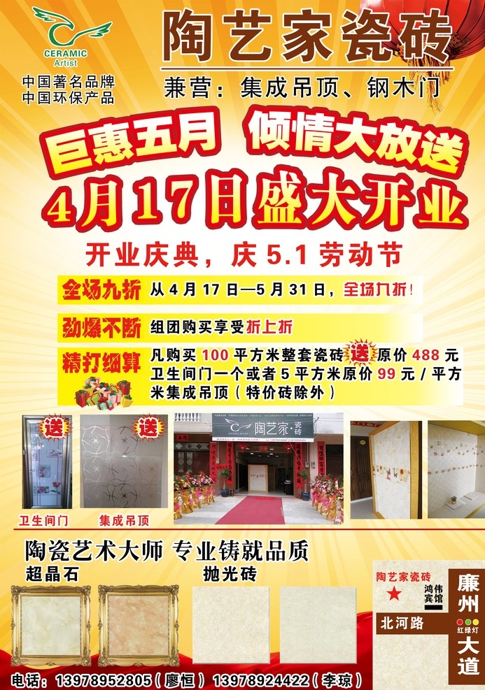陶艺家 瓷砖 开业 宣传单 陶瓷 门 艺术 五一 盛大 dm宣传单