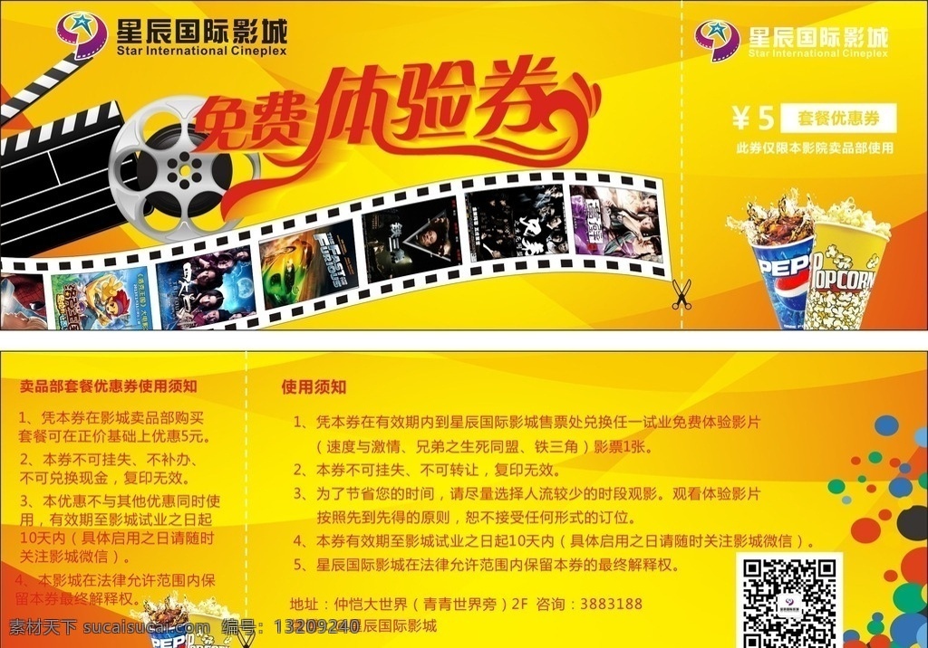 电影院体验劵 电影院 免费体验劵 卡片 体验 优惠券 免费 卡 名片卡片