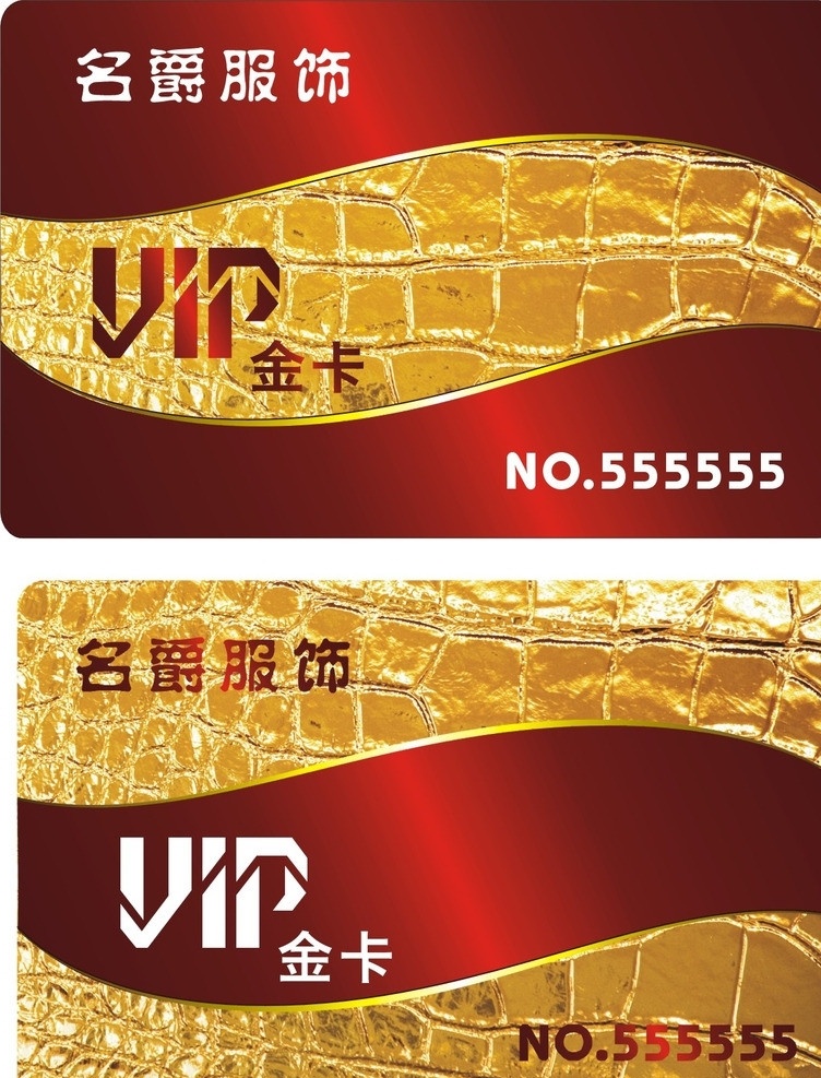 金卡 金色 皮质花纹 红色 vip 名片卡片 矢量