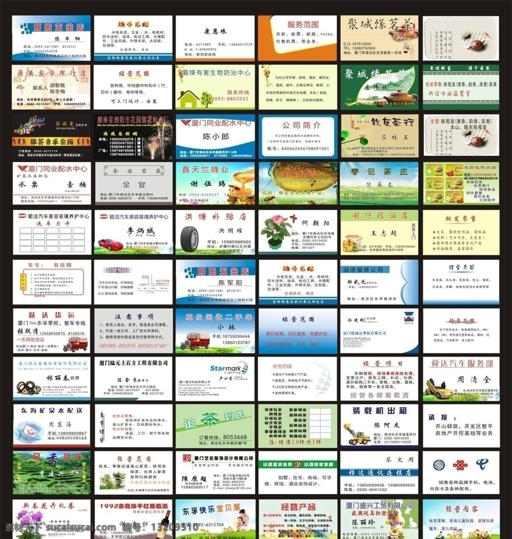 各行名片集锦 名片 名片模板 精品名片 多种名片设计 名片卡片 矢量